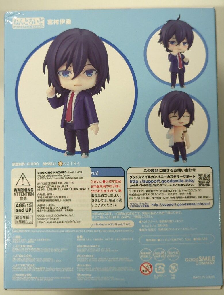 グッドスマイルカンパニー ねんどろいど ホリミヤ 宮村伊澄 1597