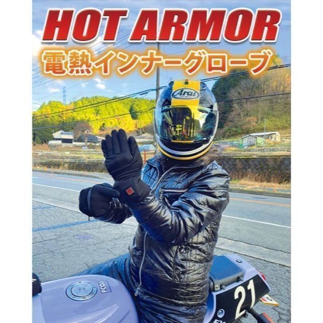 ☆ ホットアーマー ☆ 薄手 電熱インナーグローブ でいつものグローブ 