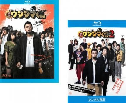 映画 闇金 ウシジマくん(2枚セット)Part1、2 ブルーレイディスク【全巻