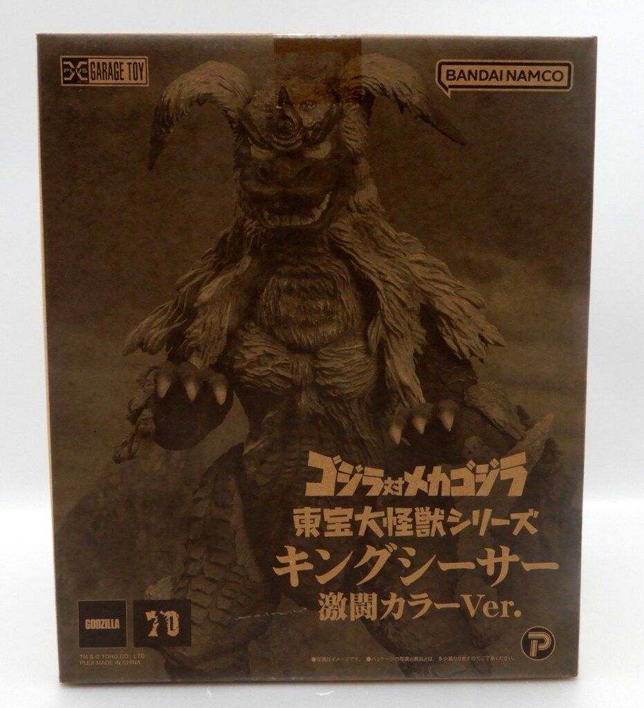 エクスプラス 東宝大怪獣シリーズ キングシーサー 激闘カラーVer 美品