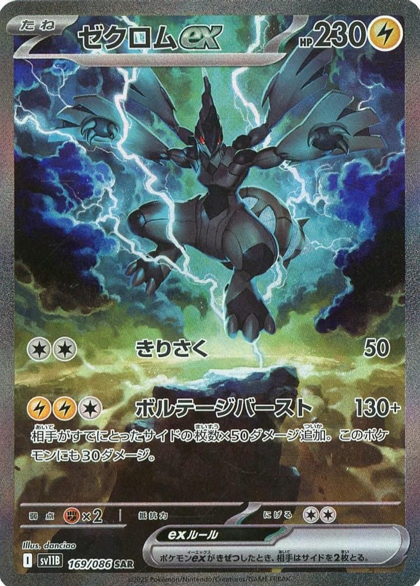 【美品】　ゼクロムex SAR SV11B ブラックボルト 169/086 ポケモンカードゲーム