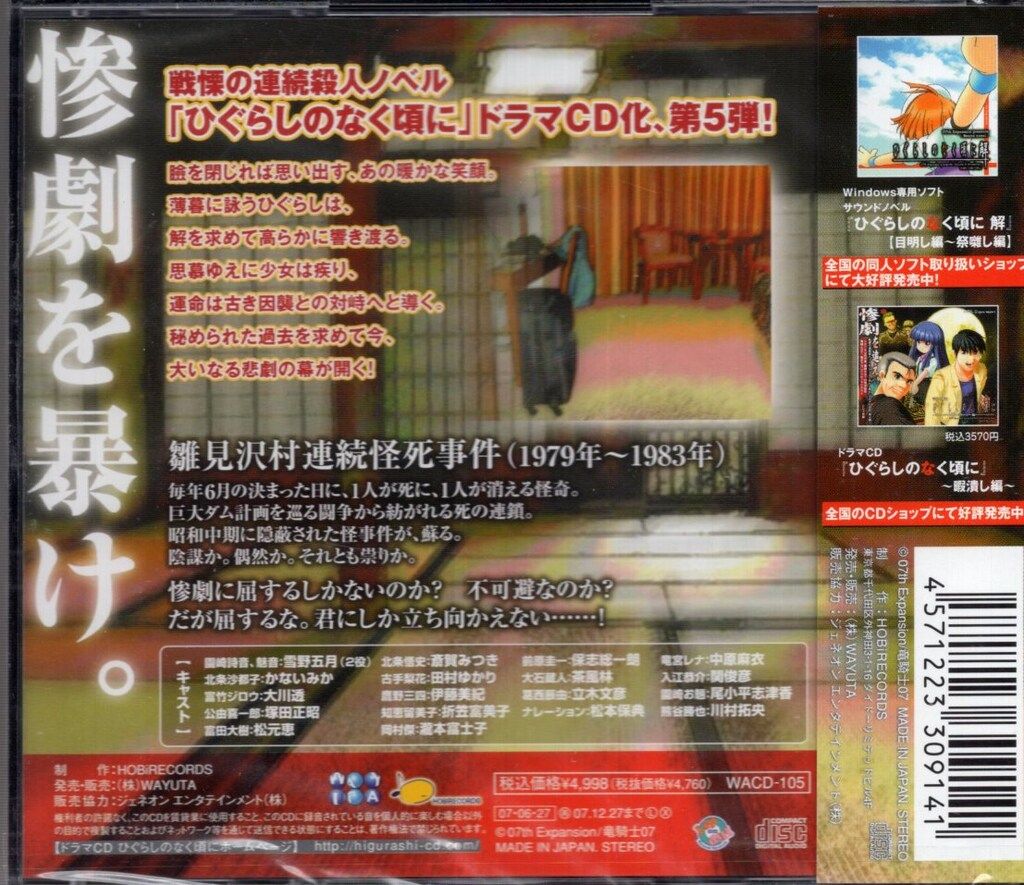 ドラマCD ひぐらしのなく頃に解 目明し編 - メルカリ