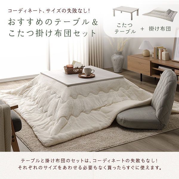 こたつ セット 2点セット 〔 こたつテーブル 約75×75cm こたつ布団 約190