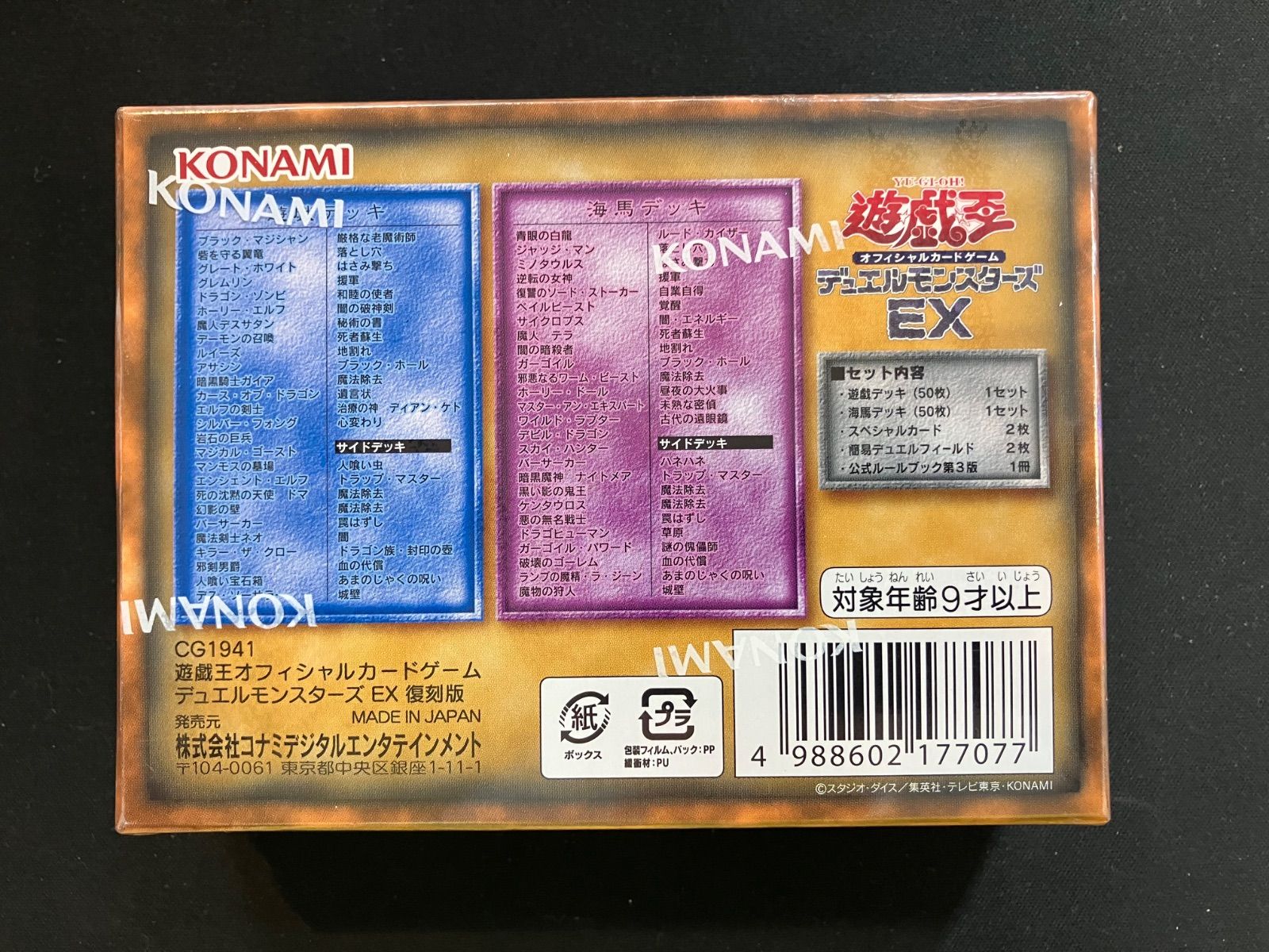 遊戯王OCG デュエルモンスターズ EX 復刻版 シュリンク付き 遊戯王 