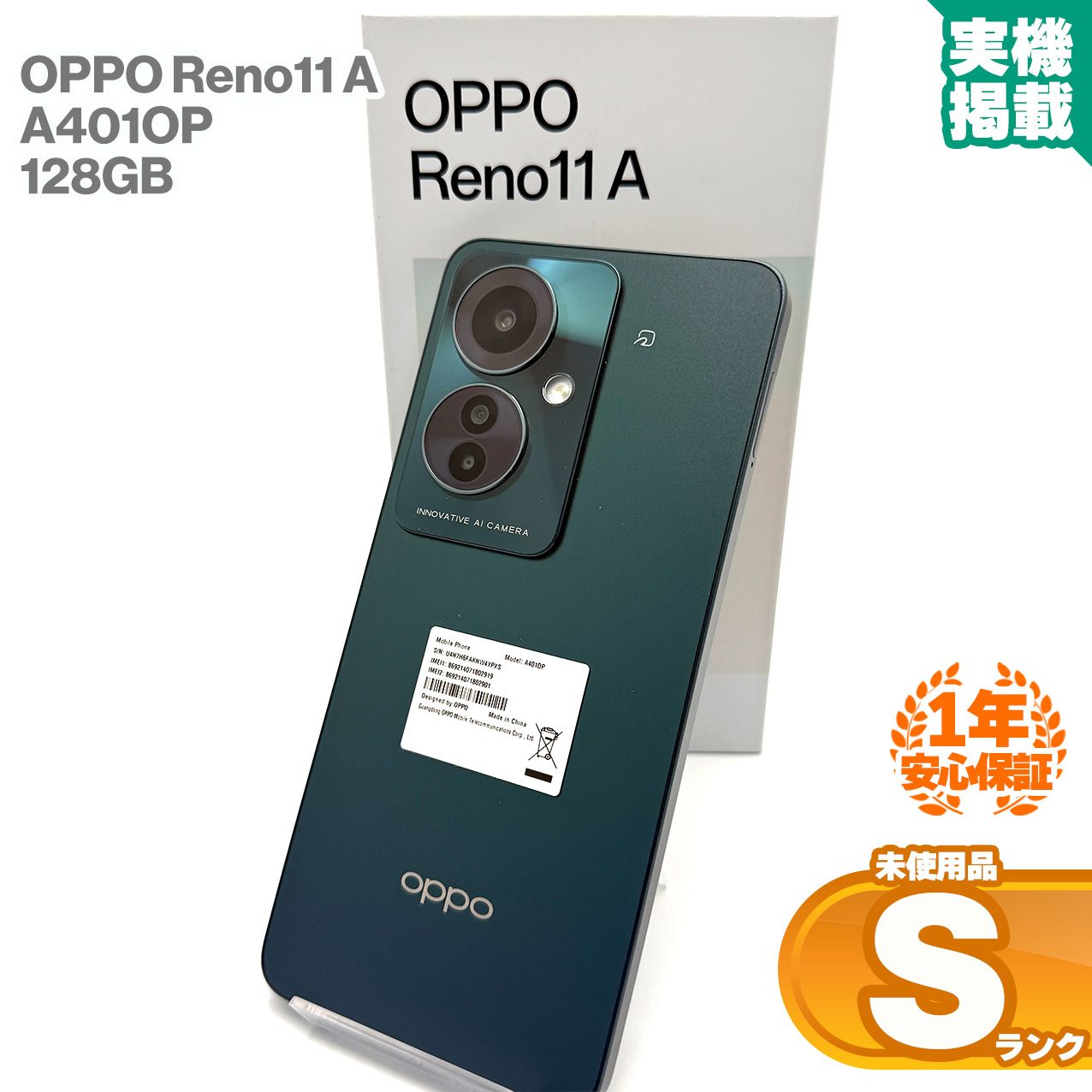 安心の1年保証!OPPO Reno11 A A401OP 128GB Y!mobile版 ダーク 安心の1年保証!OPPO Reno11 A A401OP 128GB Y!mobile版 ダーク