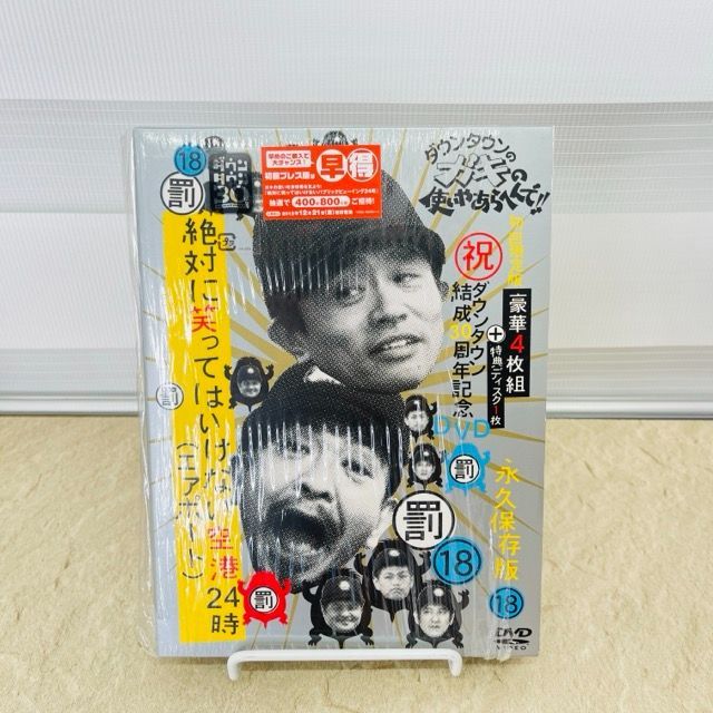 DVD ; ダウンタウンのガキの使いやあらへんで!!(18)(罰)絶対に笑っては