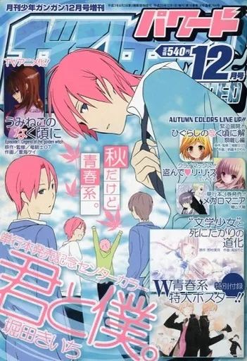 中古】コミック雑誌 付録付)少年ガンガンパワード 2008年12月号 - メルカリ