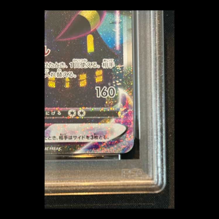 PSA10】 ブラッキーVMAX 《SA》 (HR) {095/069} [S6a/イーブイ