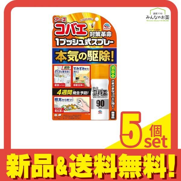 アースコバエ 1プッシュ式スプレー 消臭 無香料 90回分 25mL 5個セット まとめ売り