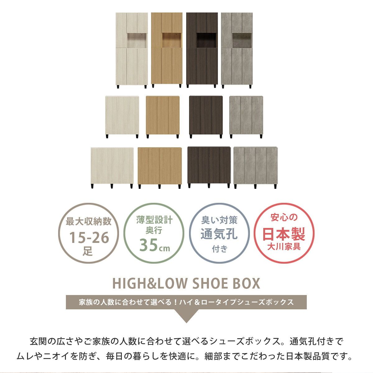 シューズボックス 薄型 大容量 扉付き ハイタイプ ロータイプ 完成品