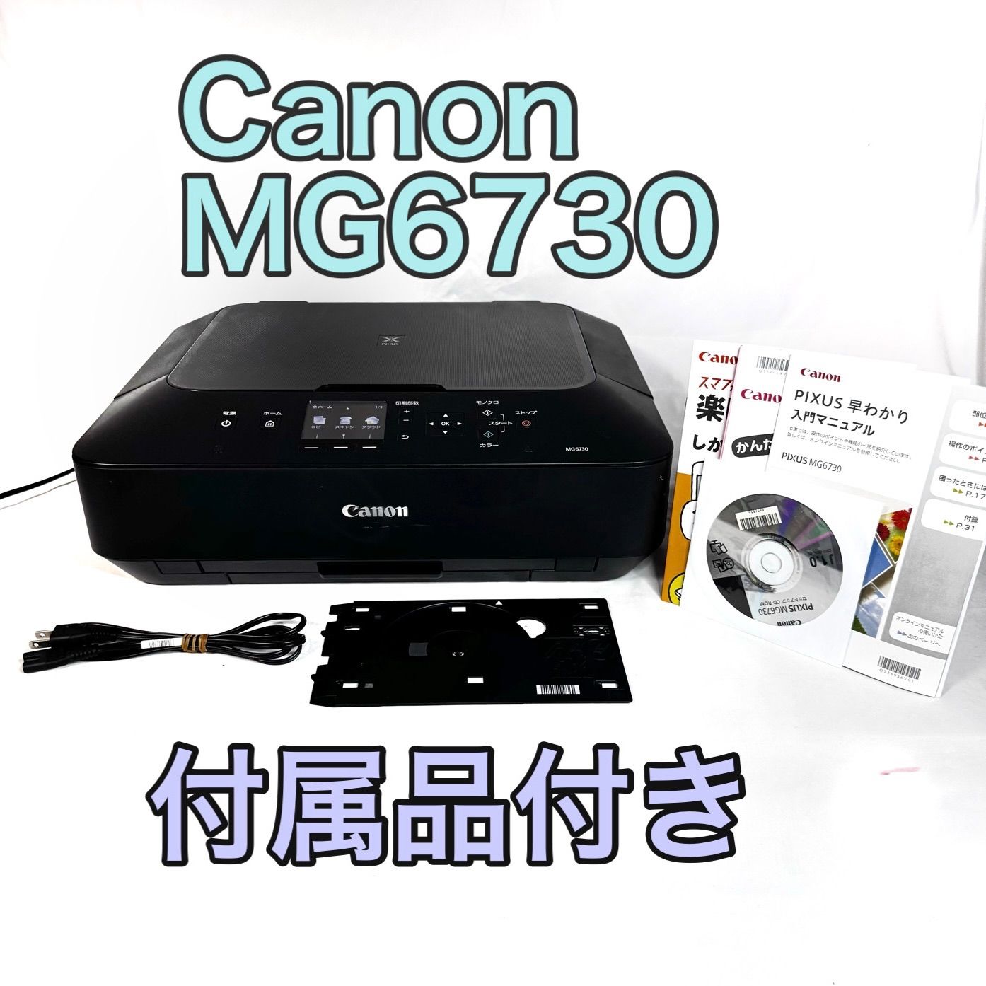MG6730 Canon インクジェットプリンター PIXUS - キャノン 使用枚数少