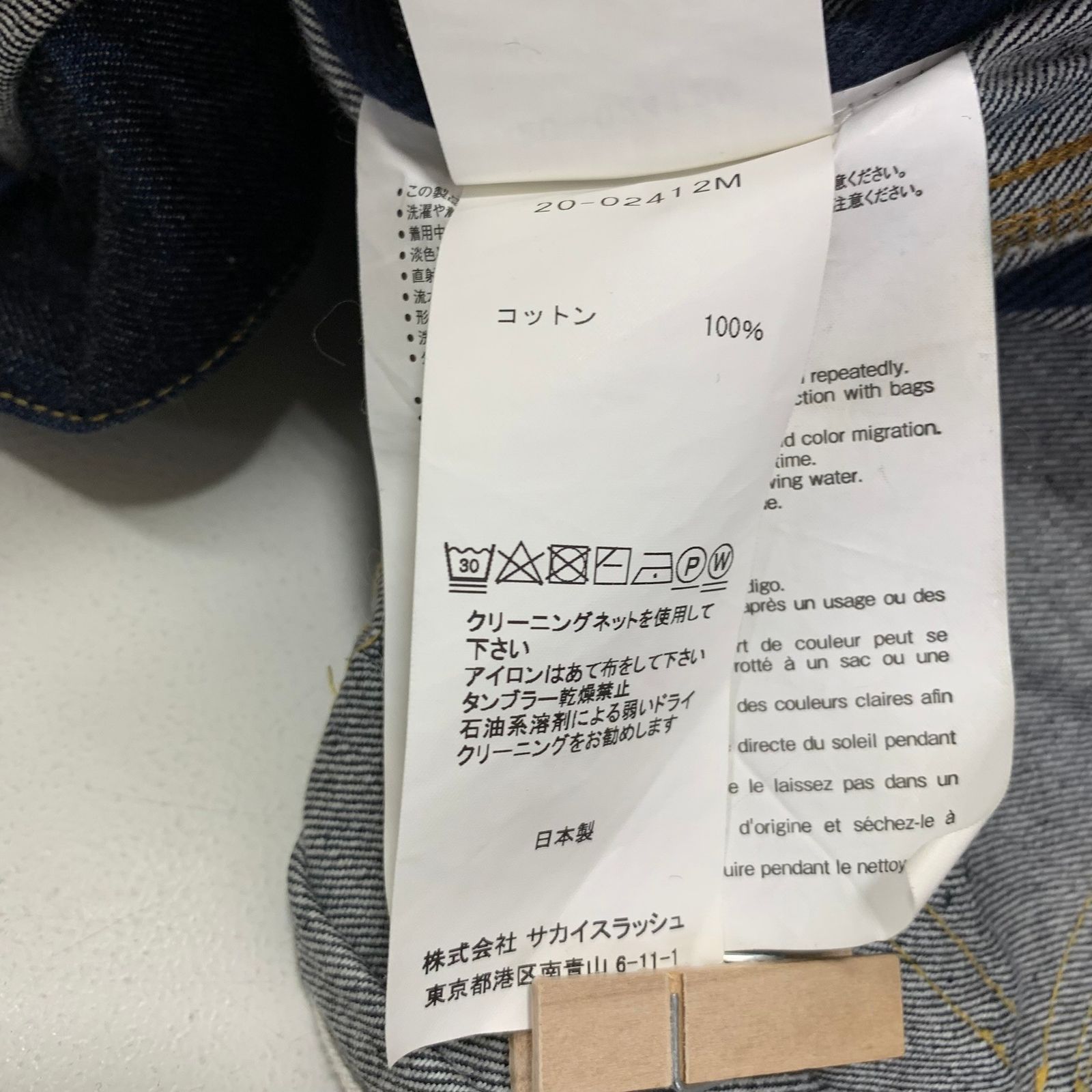 サカイ sacai ビヨンデックス BEYONDEXX デニムジャケット 20-02412M 