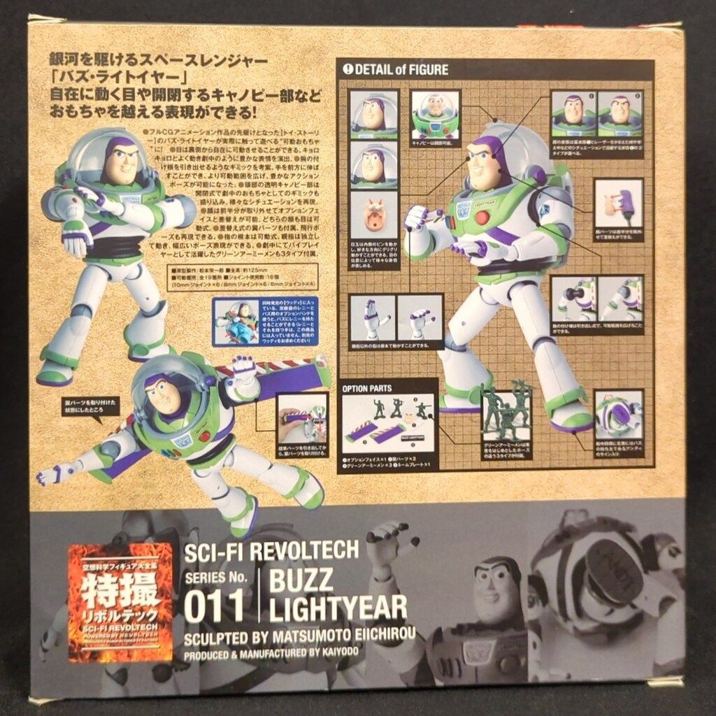 海洋堂 特撮リボルテック バズ・ライトイヤー 011 - メルカリ