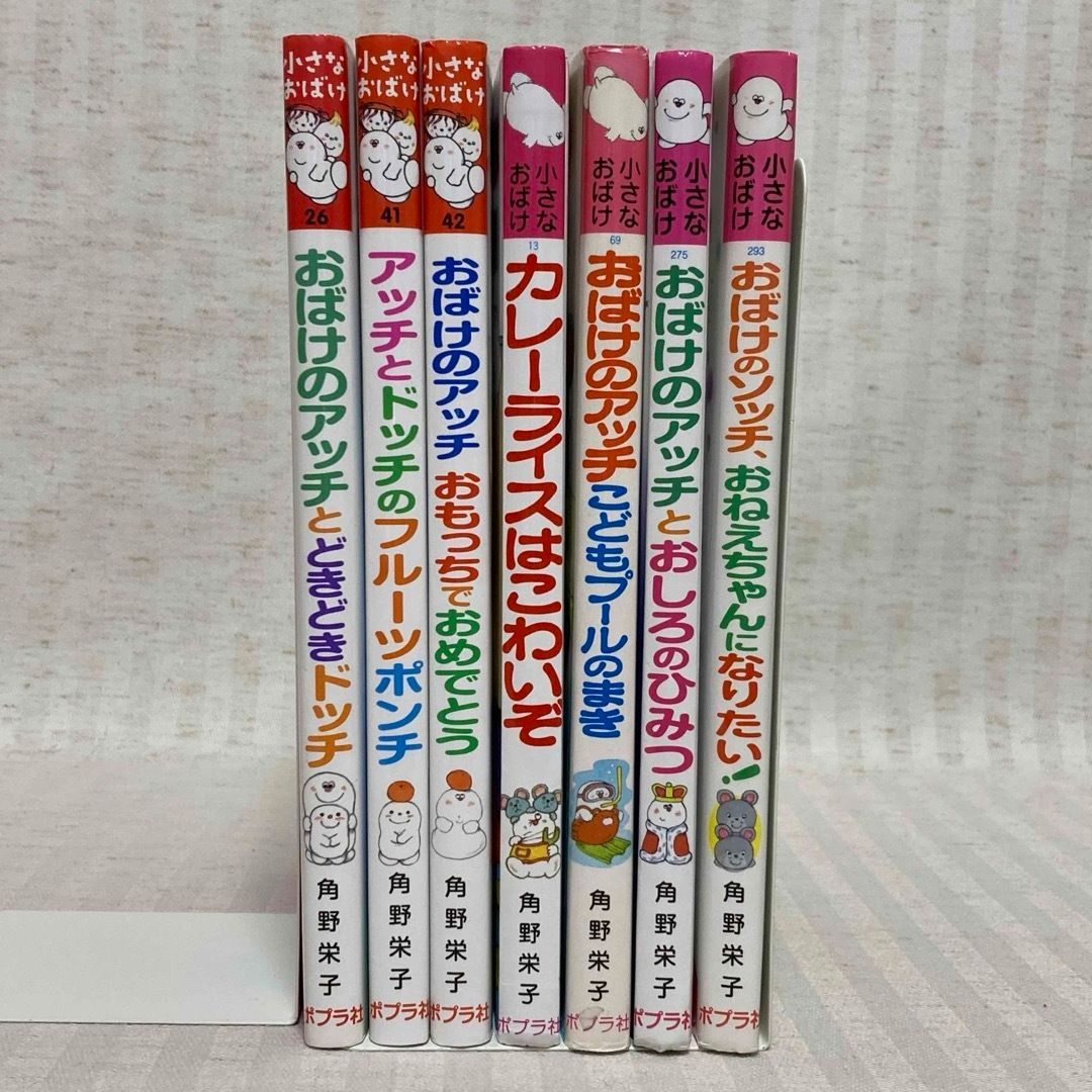 小さなおばけシリーズ 7冊 おばけのアッチ 角野栄子 児童書 @FE_01_2