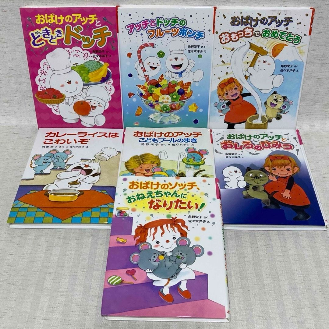 【21冊セット】角野栄子 小さなおばけシリーズ 絵本 まとめ売り 小さなおばけシリーズ 7冊 おばけのアッチ 角野栄子 児童書 @FE_01_2