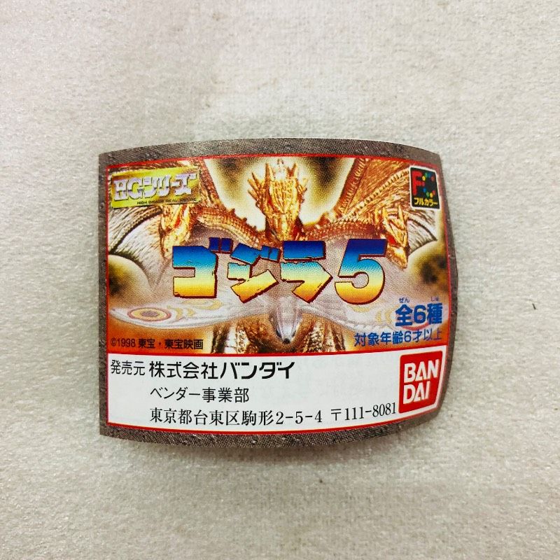 ゴジラ5 HGシリーズ [BANDAI:ガシャポン] 全6種コンプセット 袋未開封品／全6種コンプリートセット】HGシリーズ ゴジラ5 バンダイ