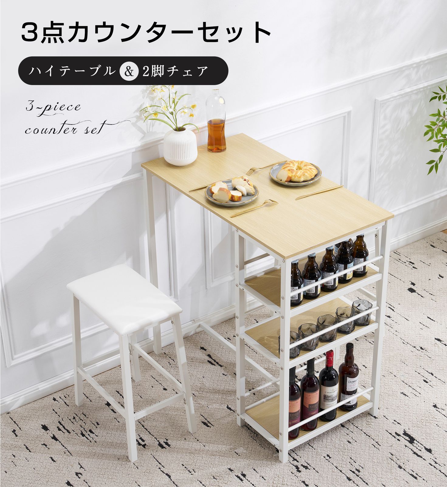 数量限定セール」全新品 【ナチュラル】カウンター3点セット 