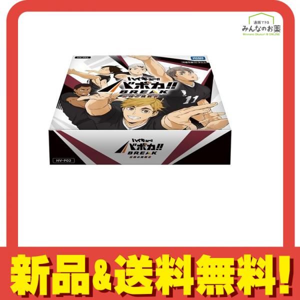 ハイキュー!! バボカ!! BREAK ブースターパック HV-P02 最強の挑戦者
