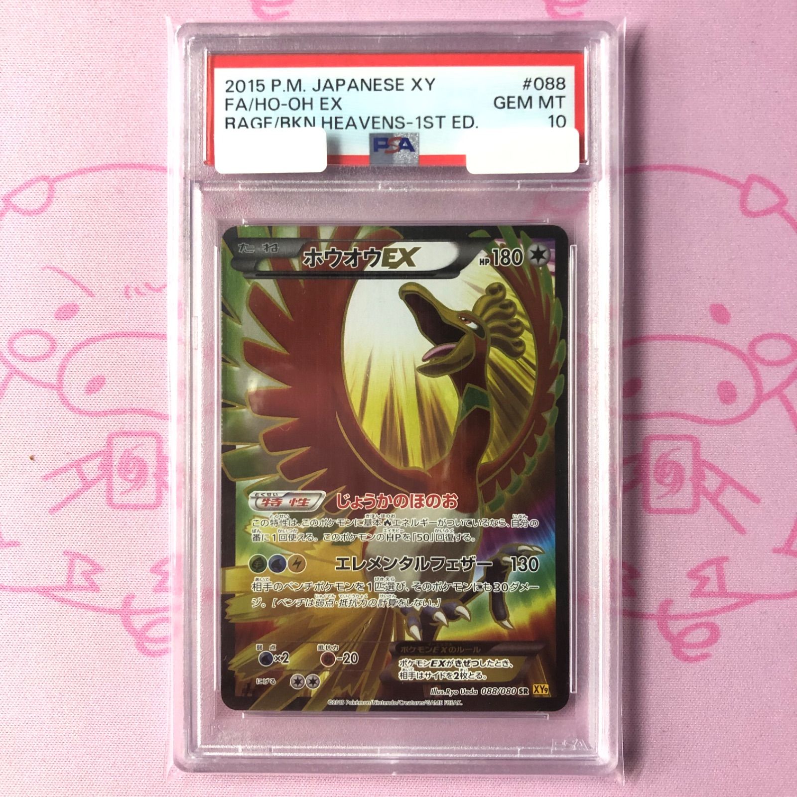 Aランク】ホウオウEX（1ed PSA10 SR - メルカリ