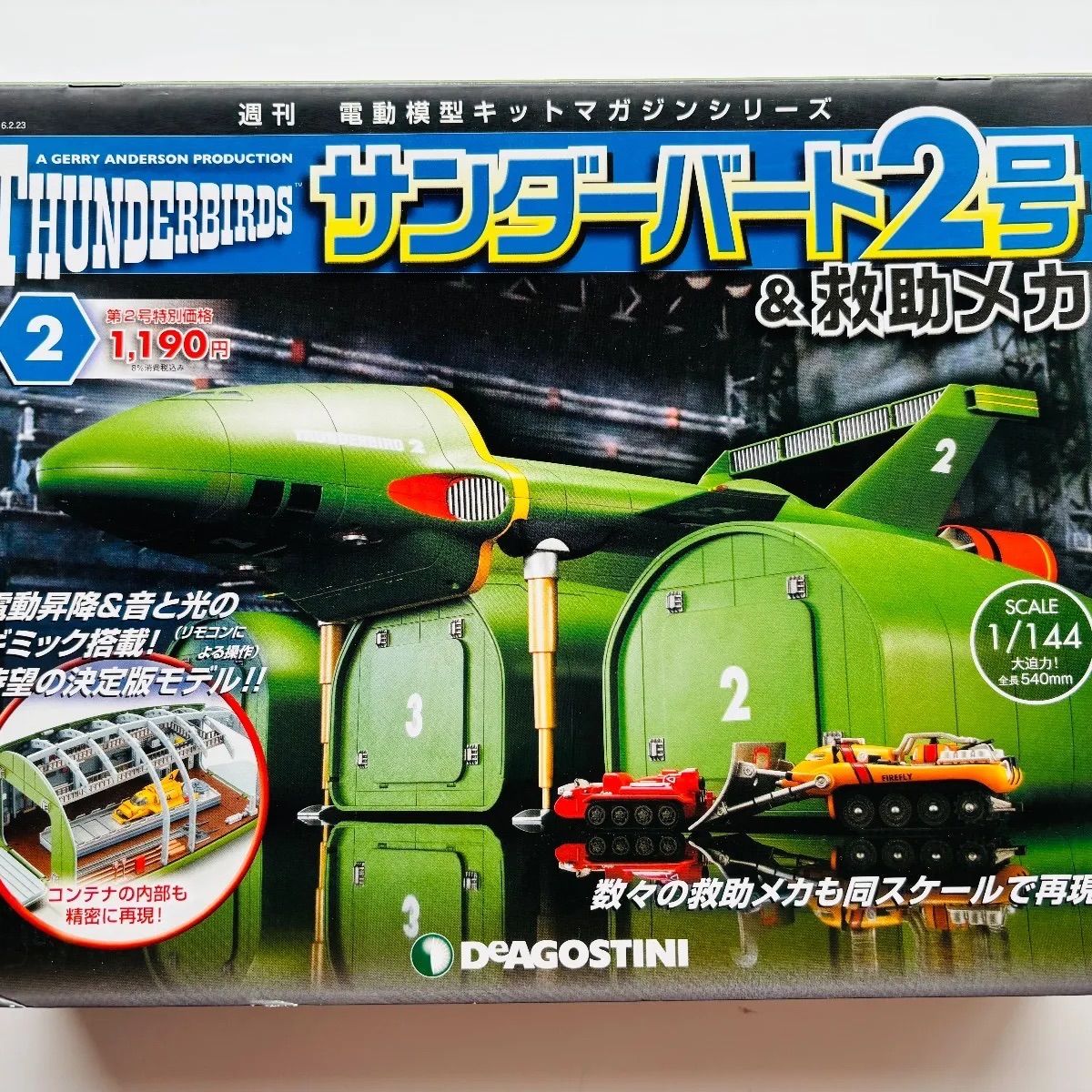 美品】デアゴスティーニ サンダーバード2号＆救助メカ 第2号 1/144(志