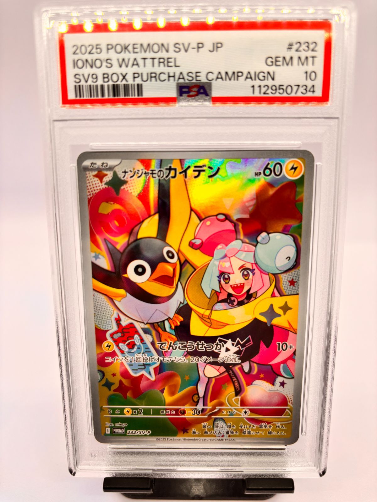 PSA10】ナンジャモのカイデン PROMO SV-Pプロモカード 232/SV-P - メルカリ