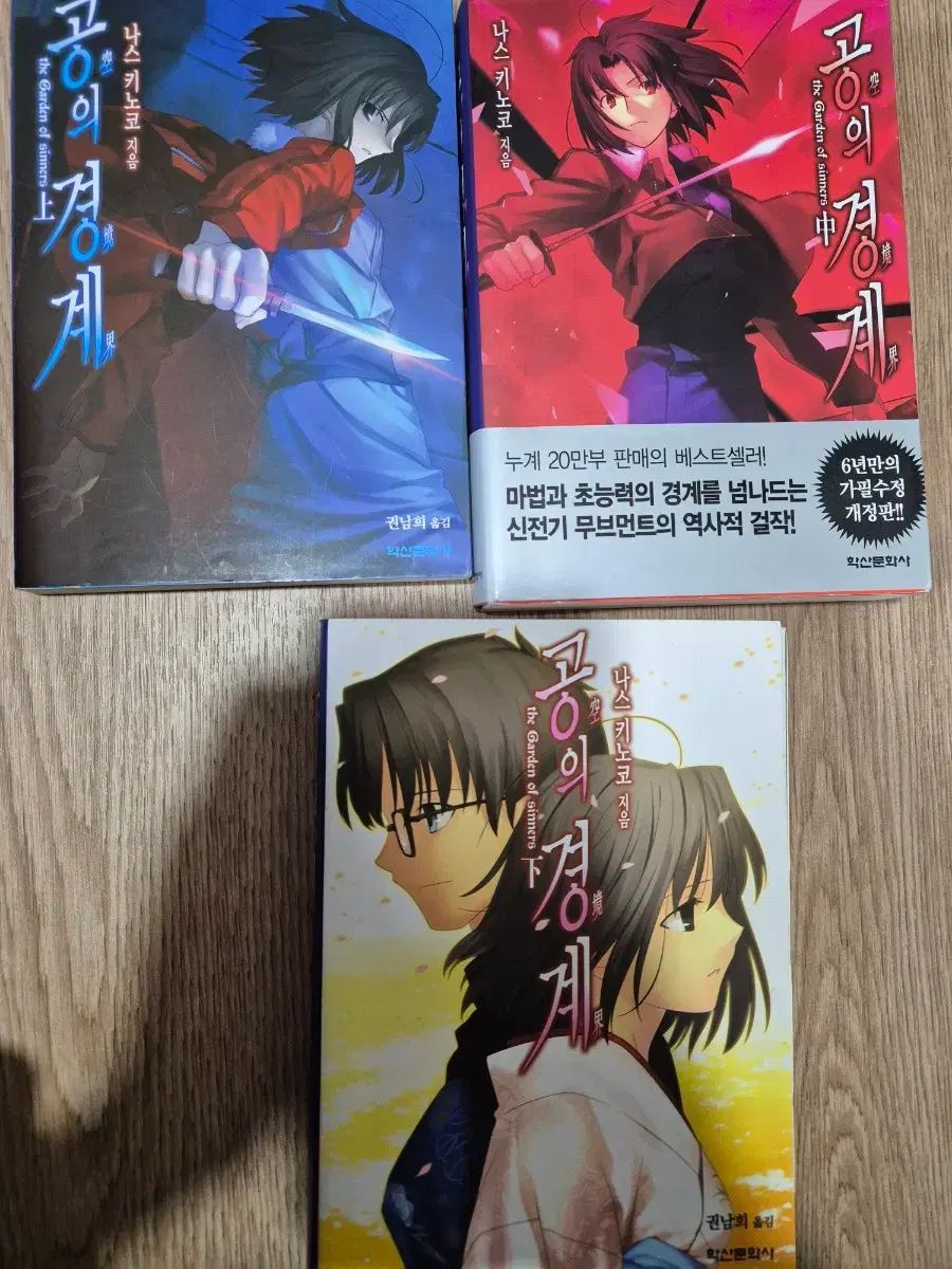 空の境界 小説 全巻 セット (全 3巻) - メルカリ