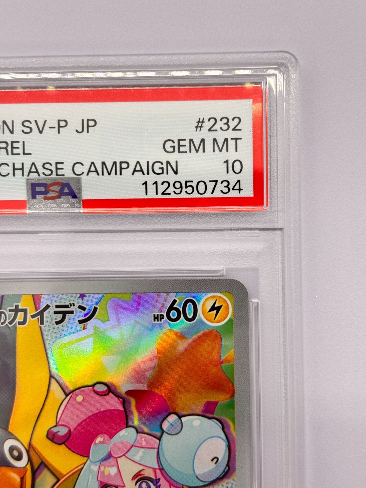 PSA10】ナンジャモのカイデン PROMO SV-Pプロモカード 232/SV-P - メルカリ