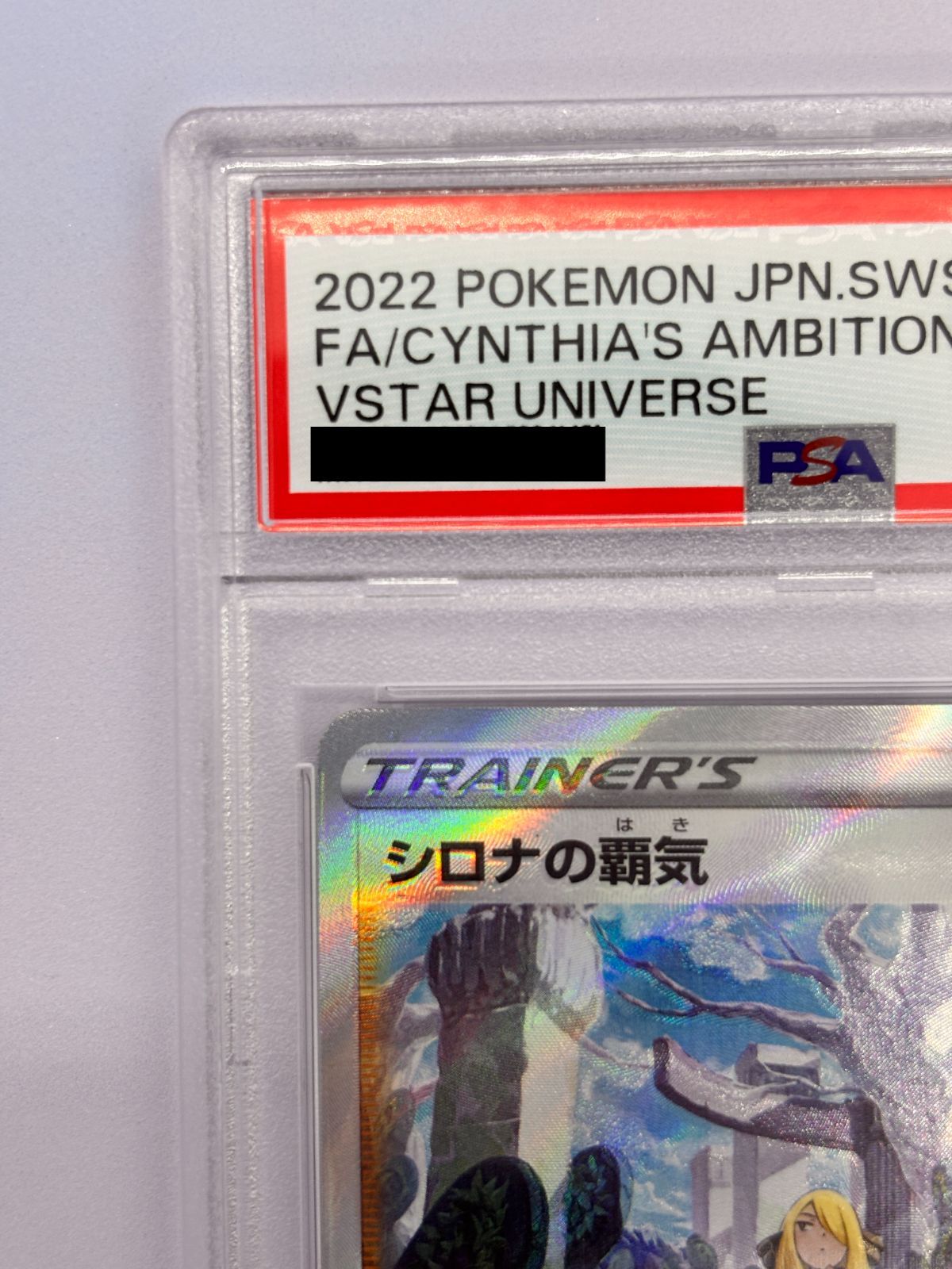 PSA10】シロナの覇気 SAR S12a VSTARユニバース 239/172 - メルカリ