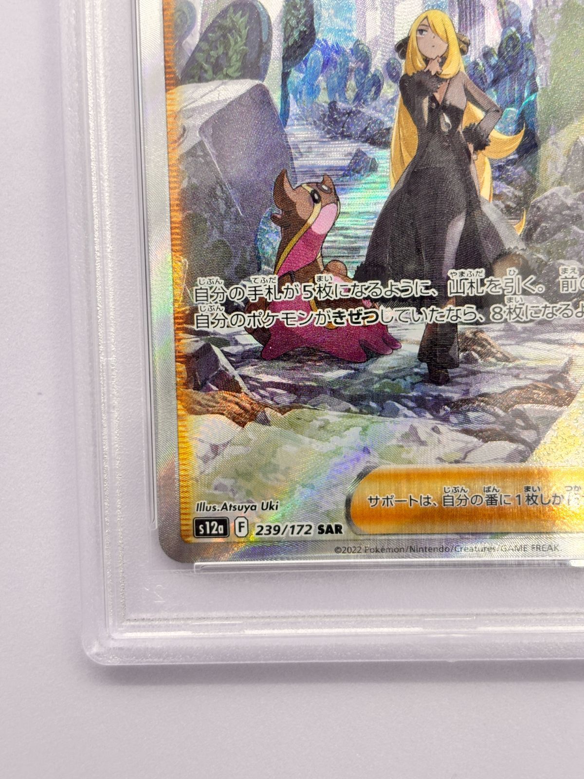 PSA10】シロナの覇気 SAR S12a VSTARユニバース 239/172 - メルカリ