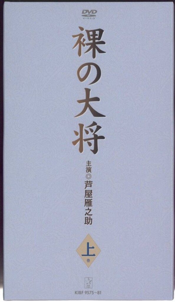 裸の大将 DVD-BOX 上巻 芦屋雁之助 裸の大将 DVD 上巻 楽天市場】裸の大将（CD・DVD）の通販