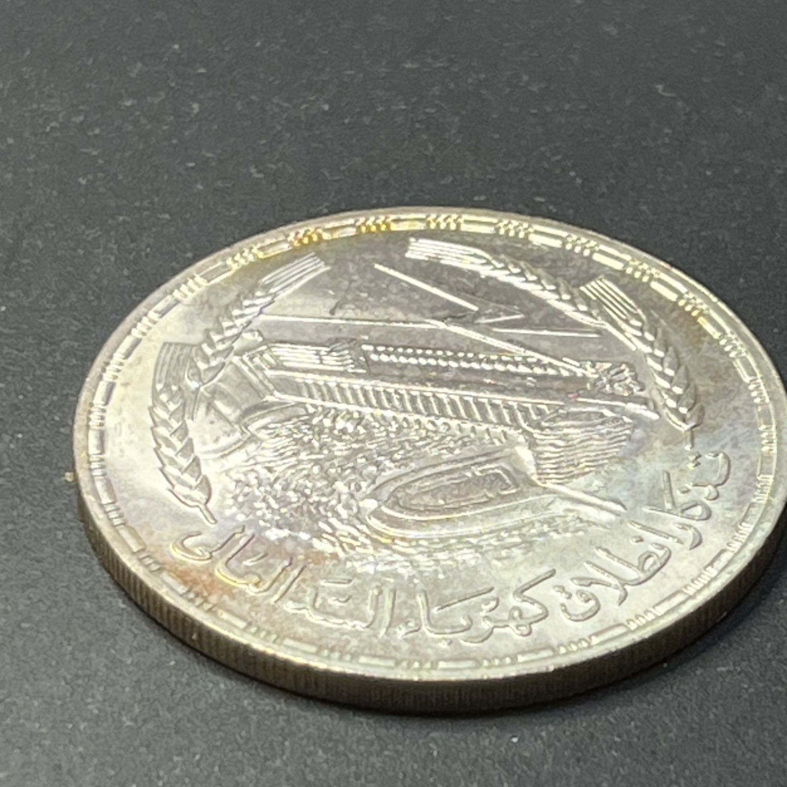 大型銀貨】1968年 エジプト 1ポンド 0.720銀 25g アスワン・ハイ・ダム