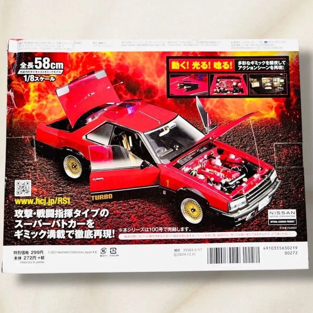 美品】週刊 西部警察 MACHINE RS-1 ダイキャストギミックモデル Vol