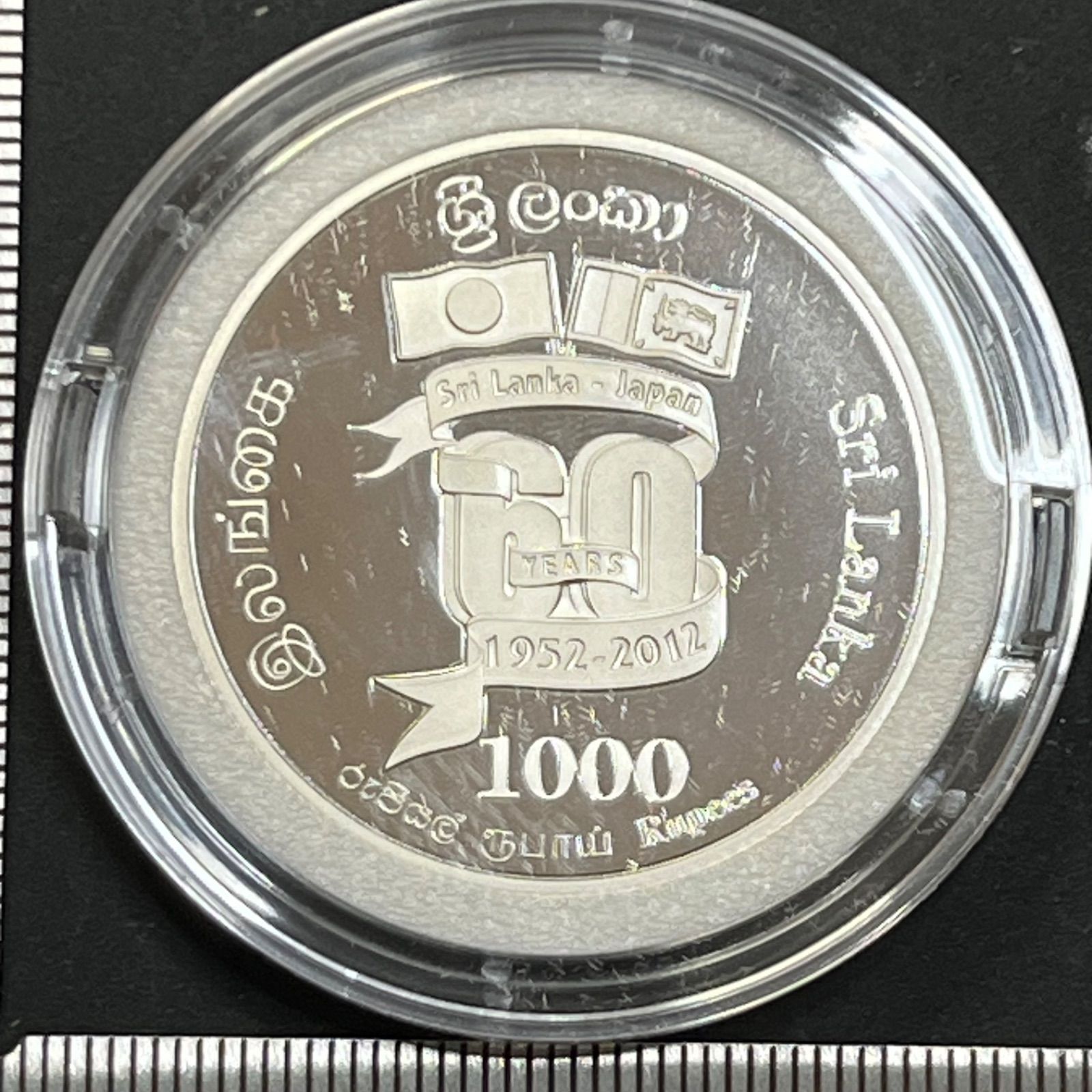 日本スリランカ国交樹立60周年記念プルーフ銀貨幣 2012 記念銀貨 1000