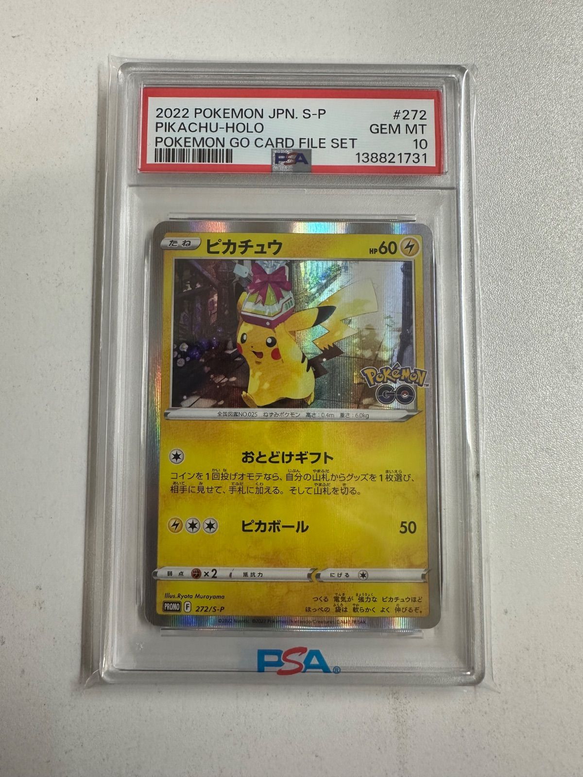 PSA10 ピカチュウPROMO S-Pプロモカード 272/S-P おとどけギフト