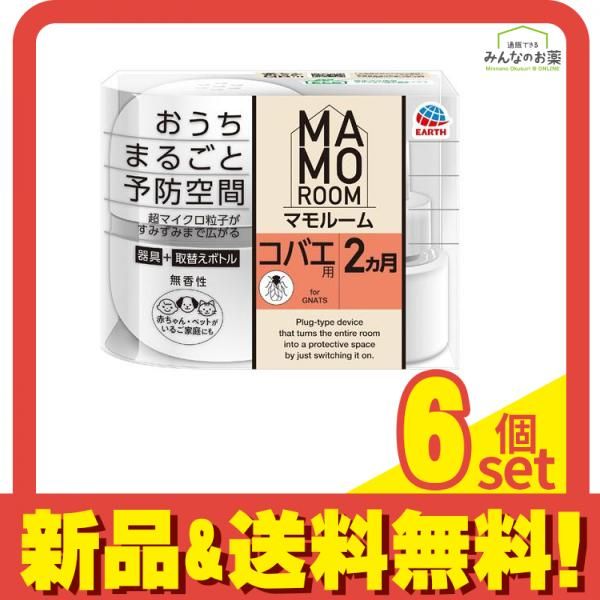 アース マモルーム コバエ用 2ヵ月用 器具+取替えボトルセット 1組入 6個セット まとめ売り