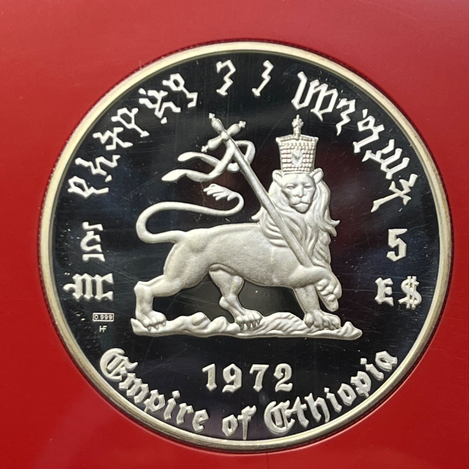 完全未使用】1972年 エチオピア 5ドル 銀貨 ハイレ・セラシエ1世