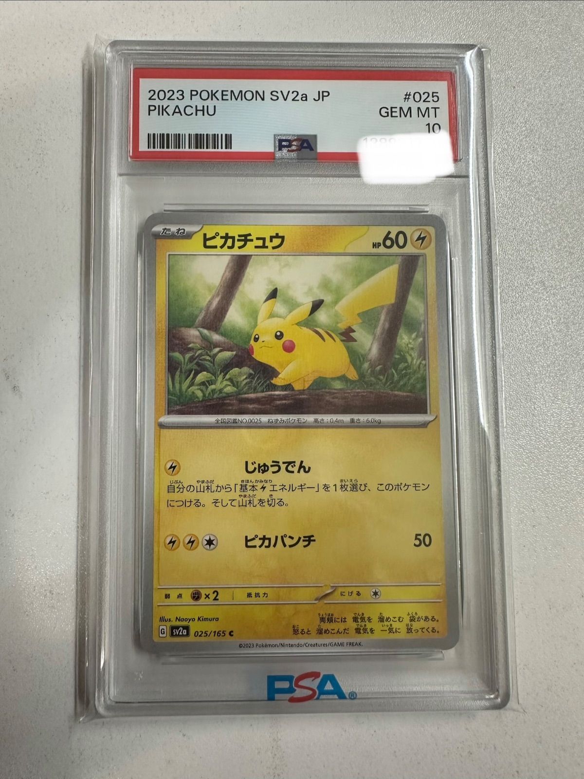 PSA10 ピカチュウ C SV2a ポケモンカード151 025/165 【公式通販】
