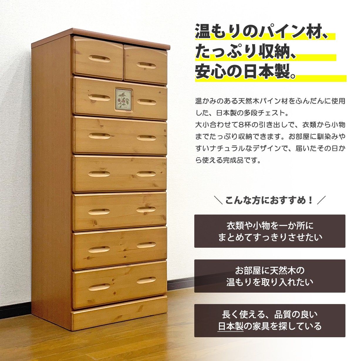 日本製木製7段チェスト・タンス