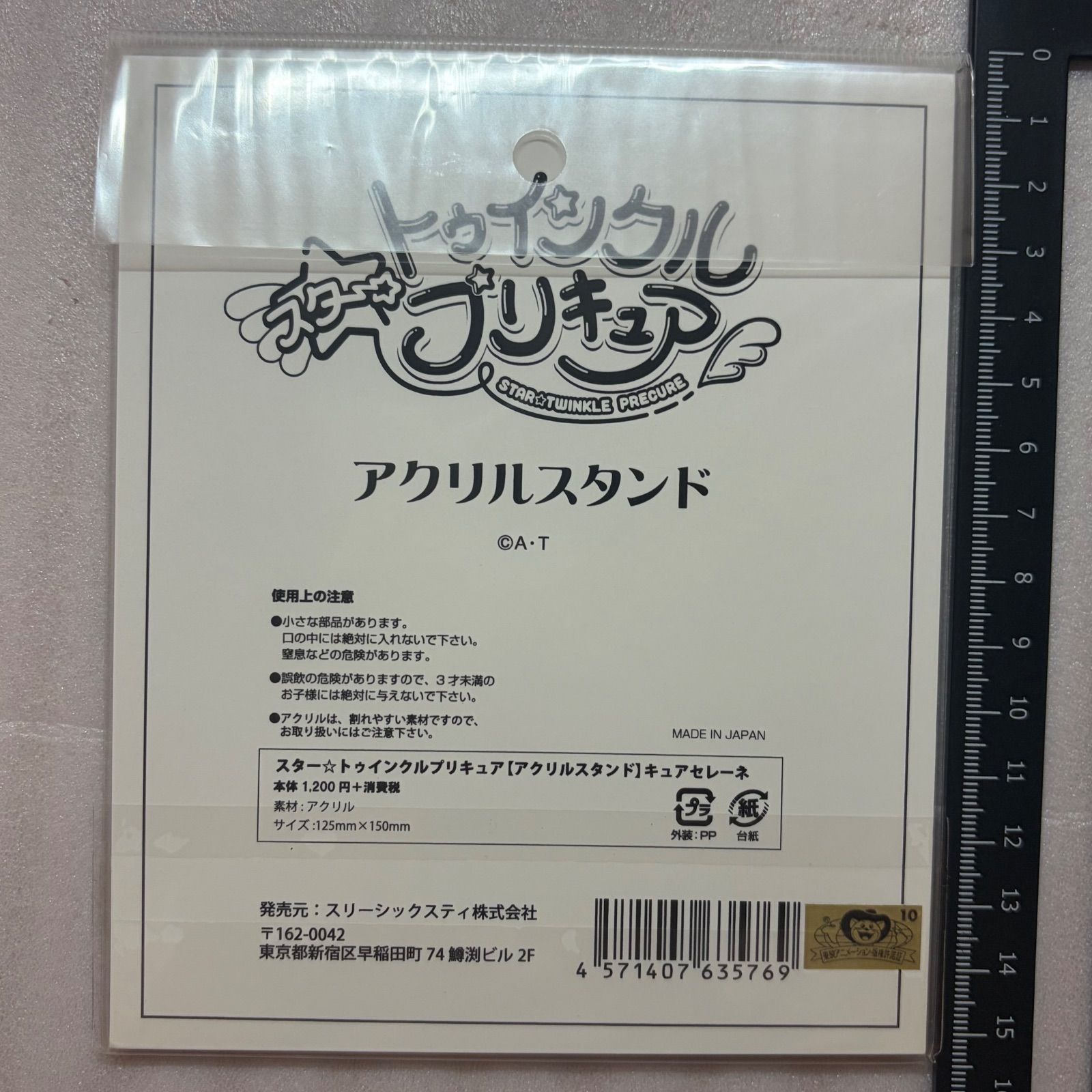 キュアセレーネ アクリルスタンド スター☆トゥインクルプリキュア 129