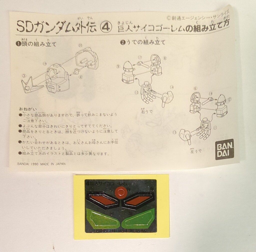 バンダイ SDガンダム外伝 伝説の巨人 ミニプラSDガンダム外伝 赤箱