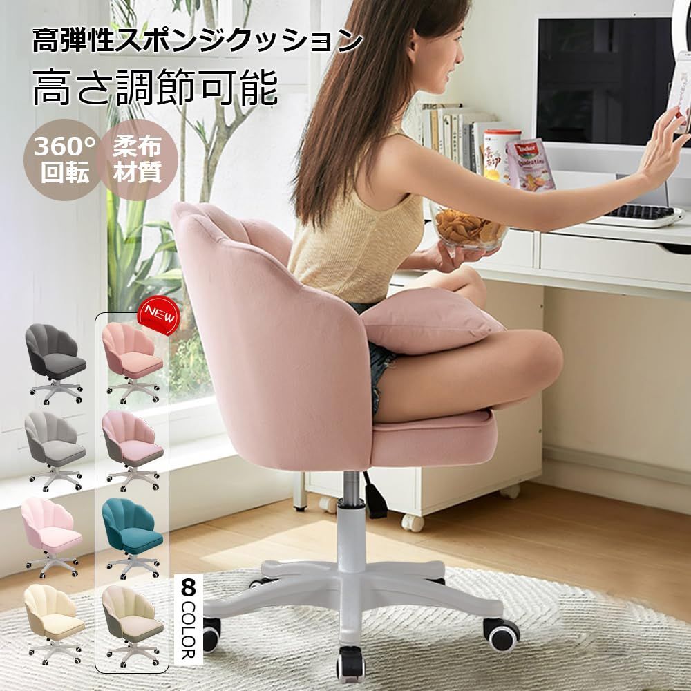  人気商品 回転式ベルベットデスクチェア 5色展開 クッション付き アイボリー 耐荷重100kg オフィスチェア ワークチェア 椅子 チェア