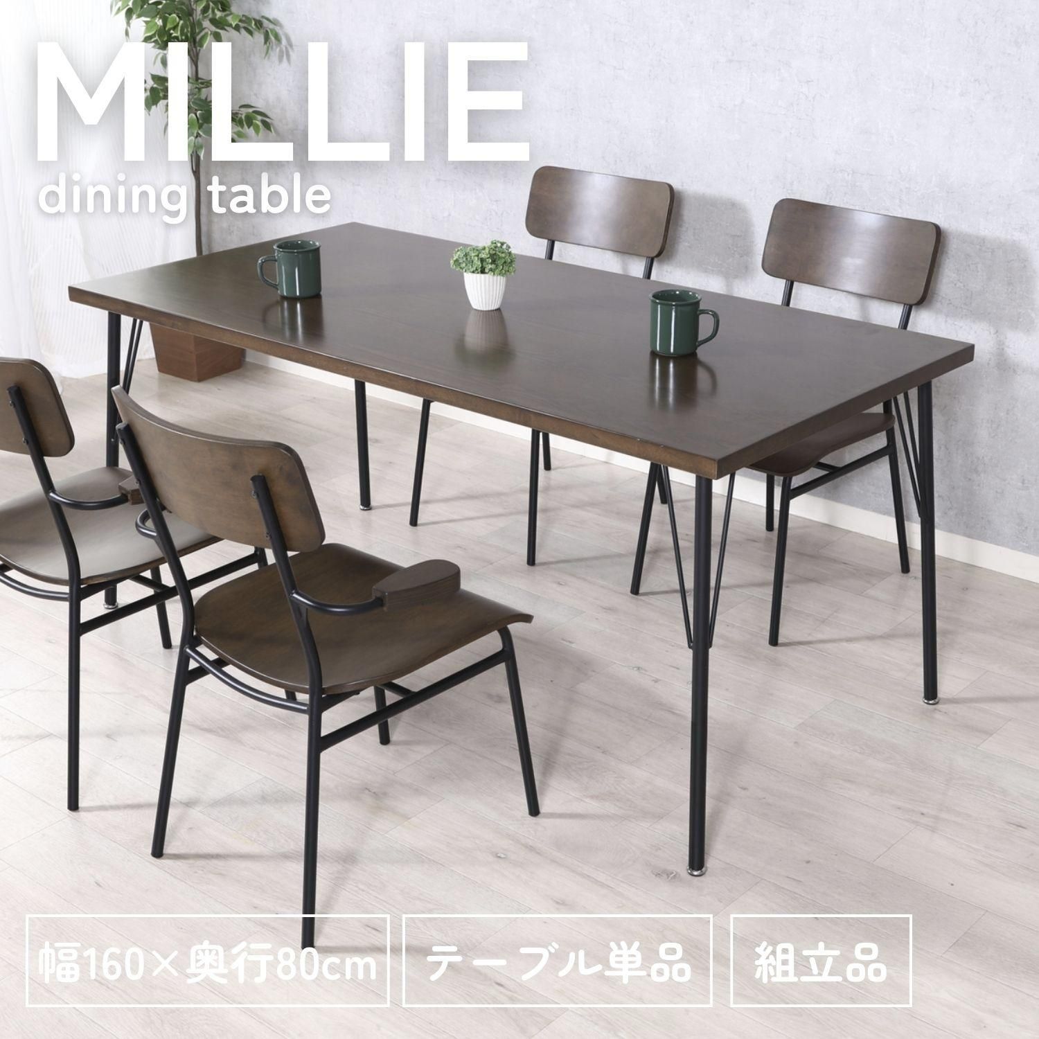 ♪4～6人掛 天然木 インダストリアル調 ダイニングテーブル(単品) ［幅160cm］　　　　ダイニング テーブル 食卓 天然木 4人家族 ファミリー