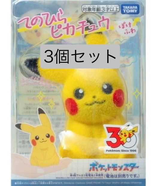 OneMall provides Mercari products: ポケモン30周年記念 てのひら