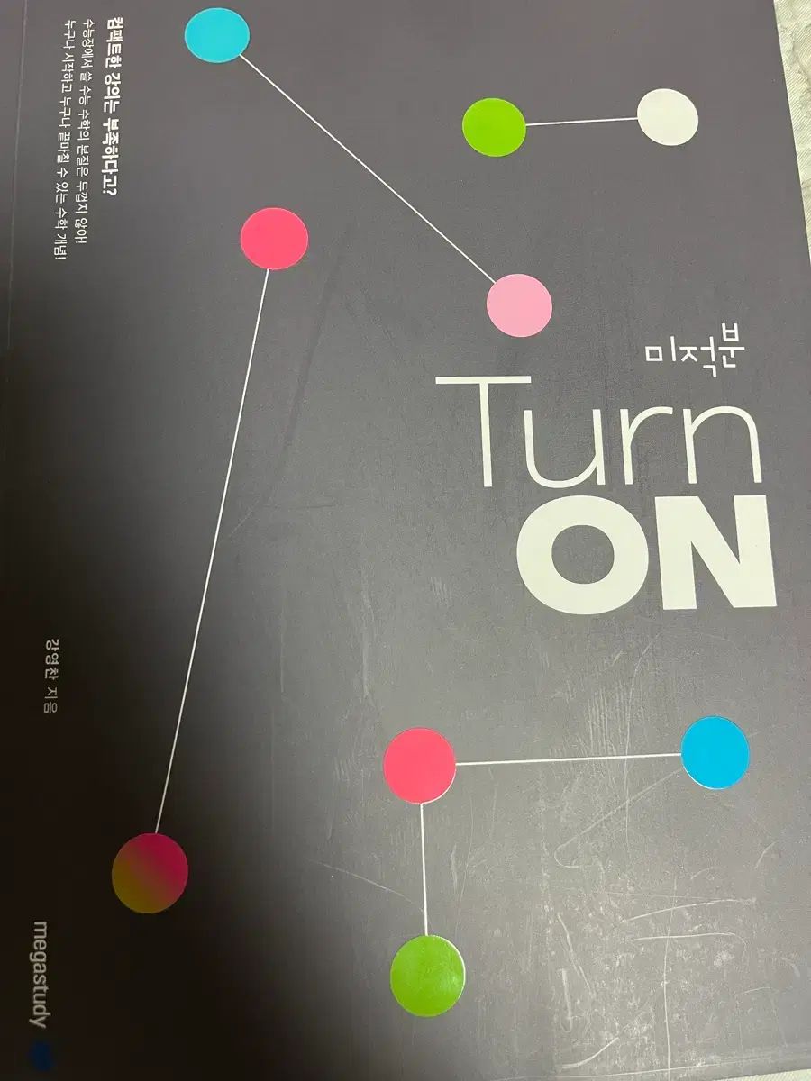ディノ・イチャン 2027 微分積分学 TURN ON