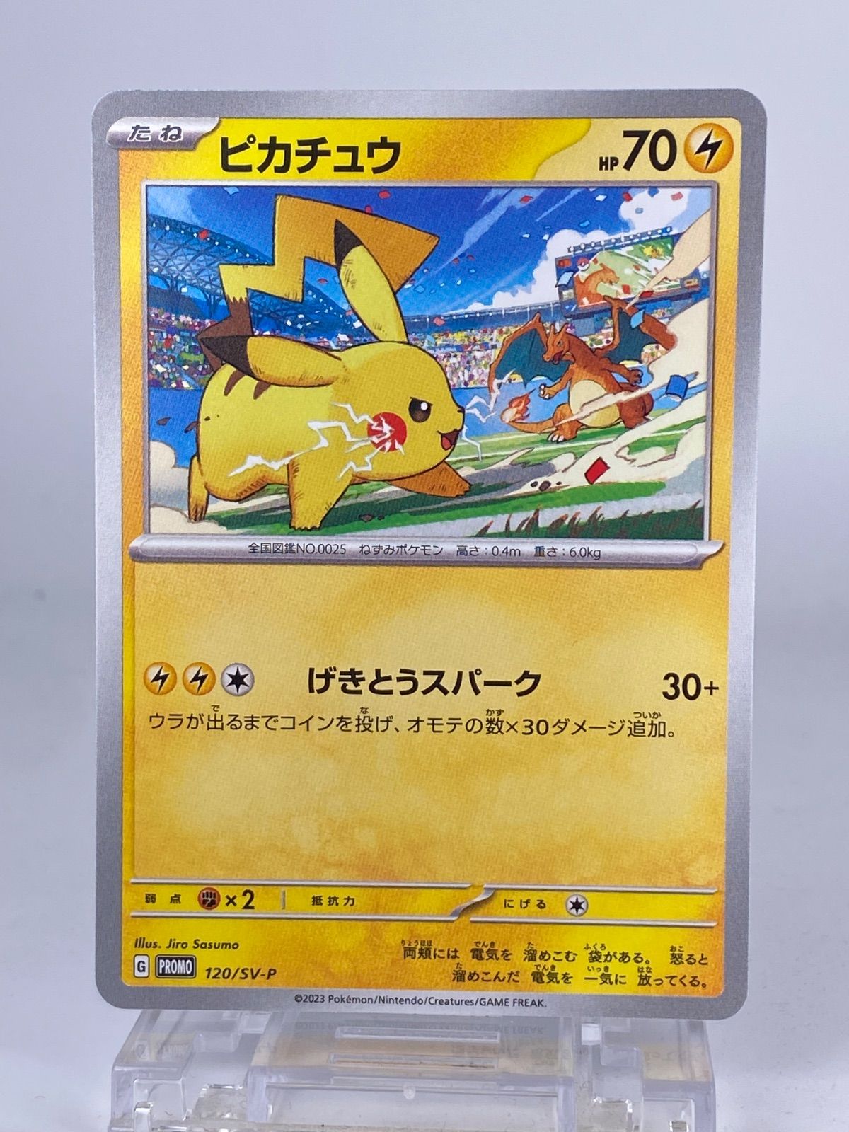 OneMall provides Mercari products: ♯541 ピカチュウ: プロモ [SV-P 