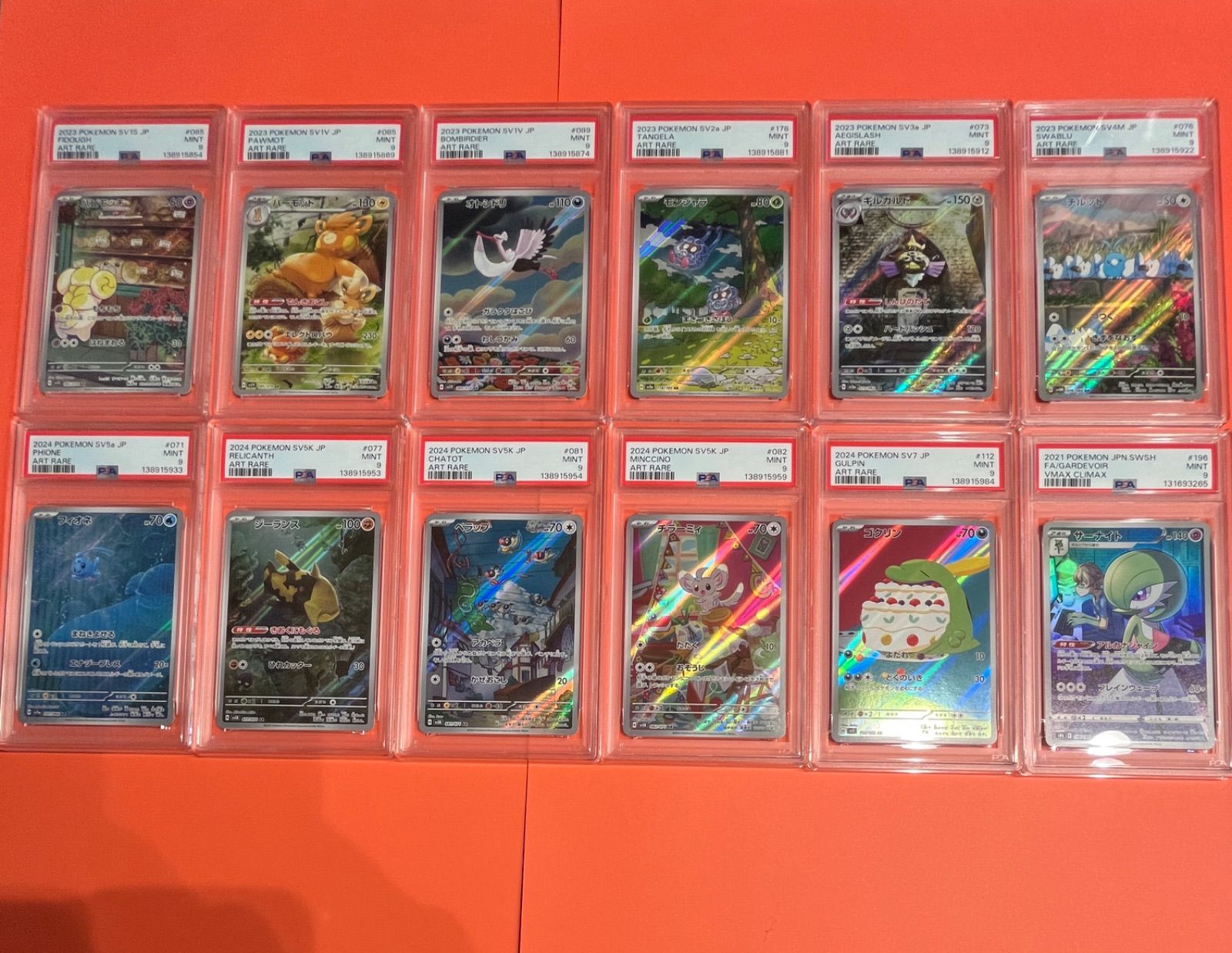 12枚PSA9のAR, CHRセット まとめ売り パピモッチ パーモット 