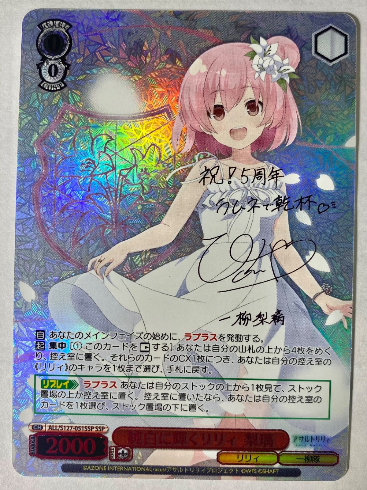 SSP 純白に輝くリリィ 梨璃アサルトリリィ Last Bullet 【公式通販】
