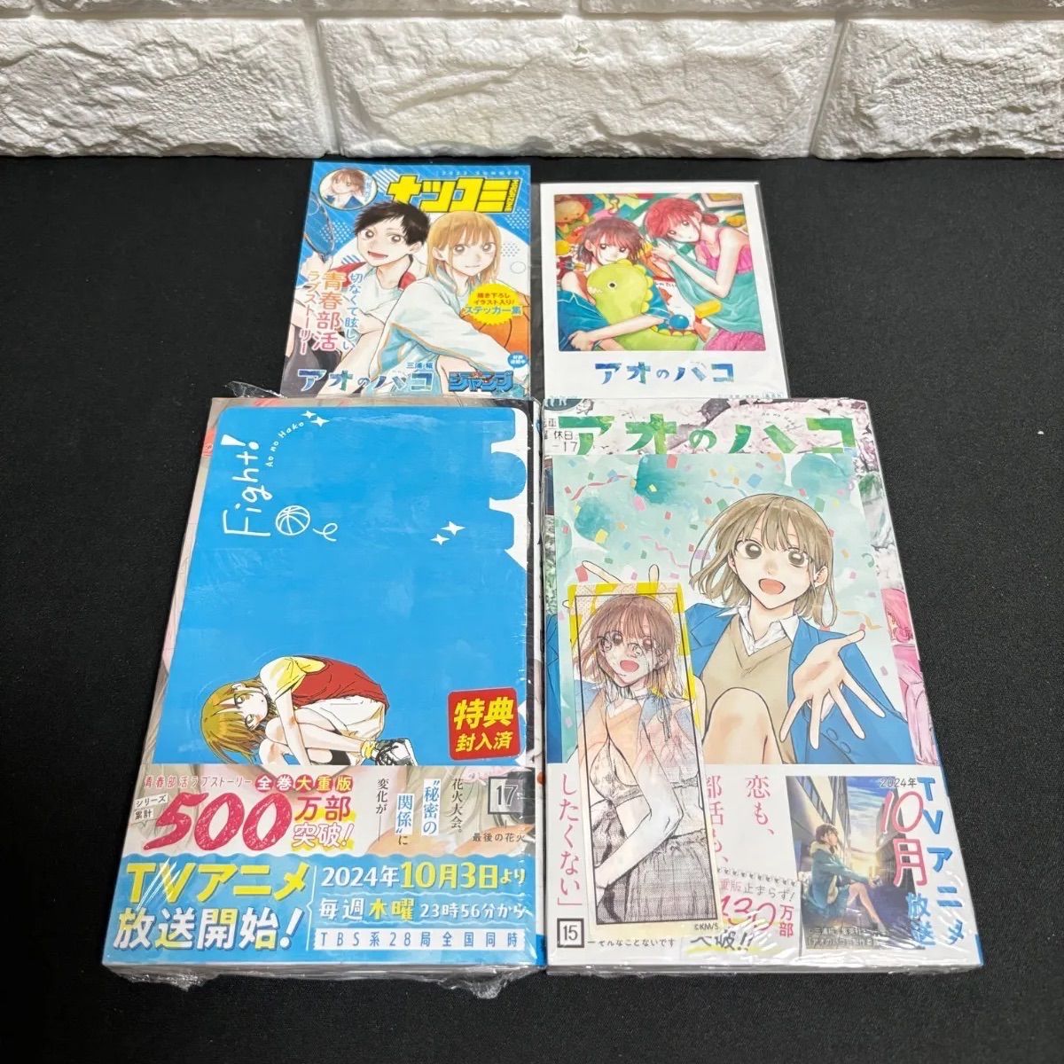 アオのハコ 1~22 /未開封15/17/18/20 購入特典 しおり チェキ風カード