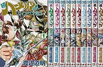 【中古】続 ハーメルンのバイオリン弾き コミック 1-11巻 セット 中古】続 ハーメルンのバイオリン弾き コミック 1-11巻 セット - メルカリ