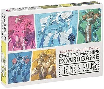 コザイク エムブリオマシン ボードゲーム 玉座と辺境 2-9人用 人数×15分 12才以上向け ボードゲーム